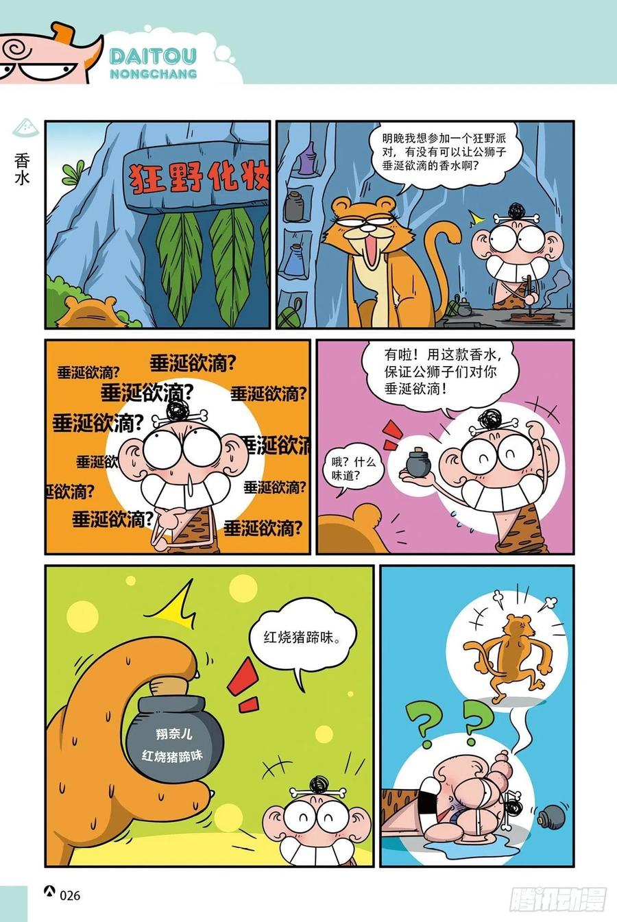 《呆头农场》漫画最新章节呆头农场19（02）免费下拉式在线观看章节第【8】张图片