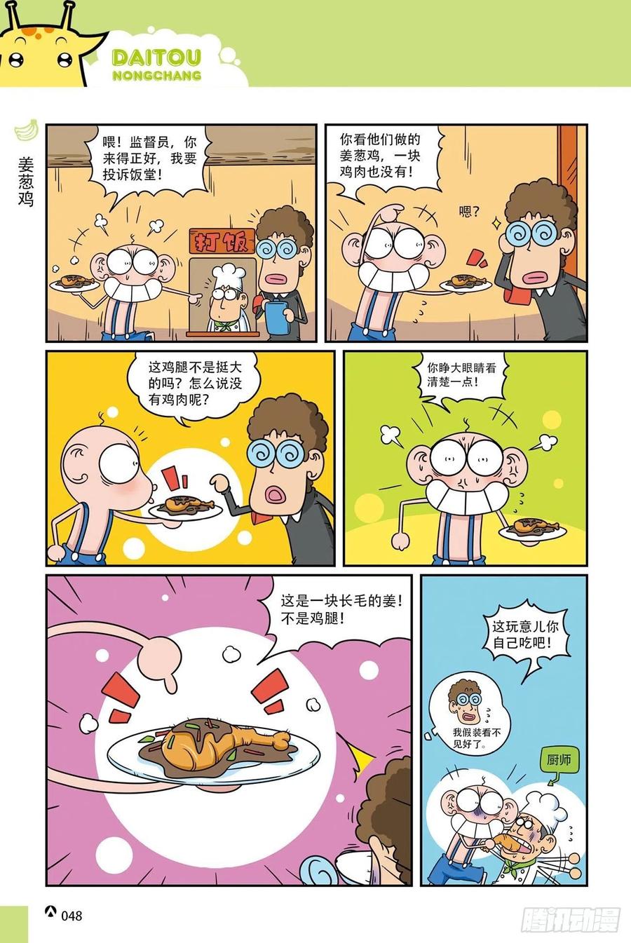 《呆头农场》漫画最新章节呆头农场19（03）免费下拉式在线观看章节第【12】张图片