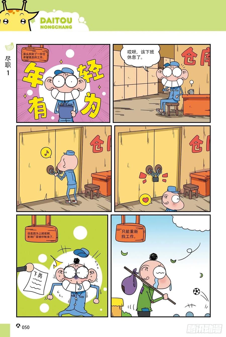 《呆头农场》漫画最新章节呆头农场19（03）免费下拉式在线观看章节第【14】张图片