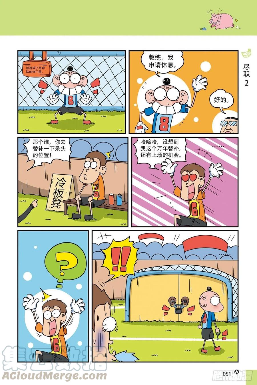 《呆头农场》漫画最新章节呆头农场19（03）免费下拉式在线观看章节第【15】张图片