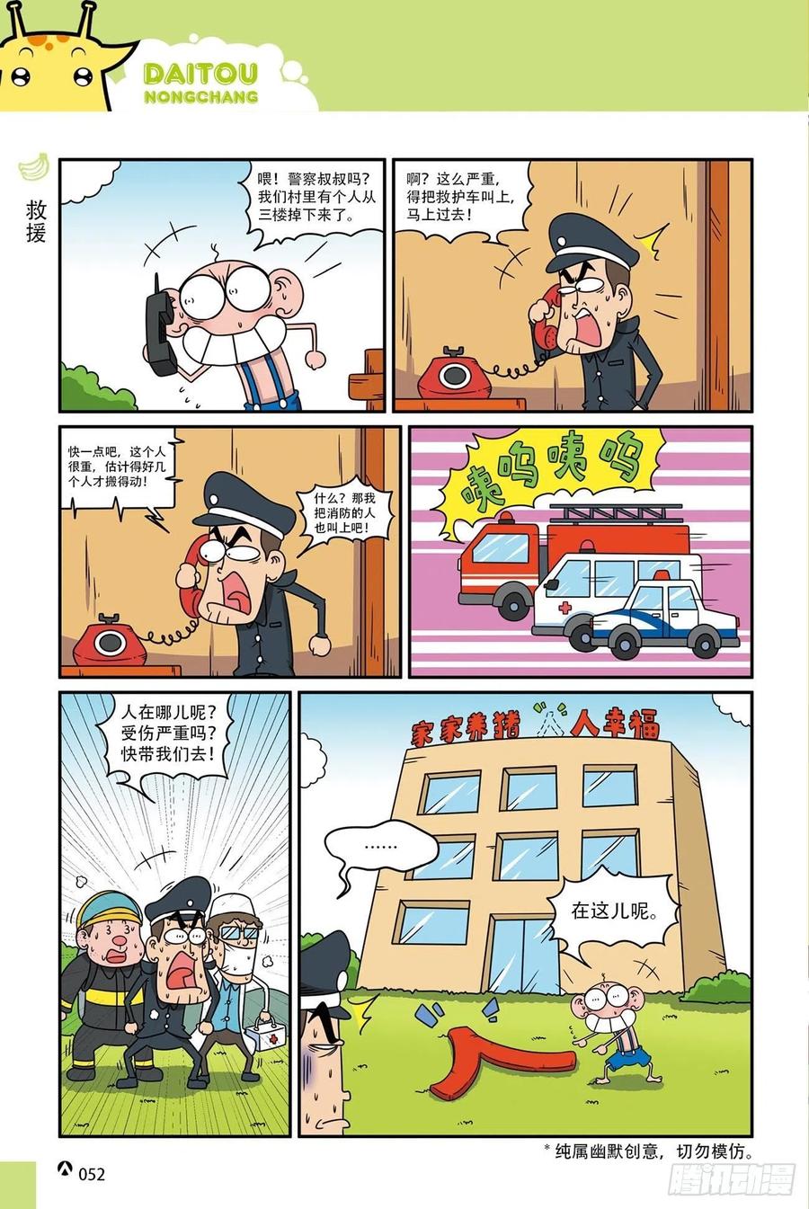 《呆头农场》漫画最新章节呆头农场19（03）免费下拉式在线观看章节第【16】张图片