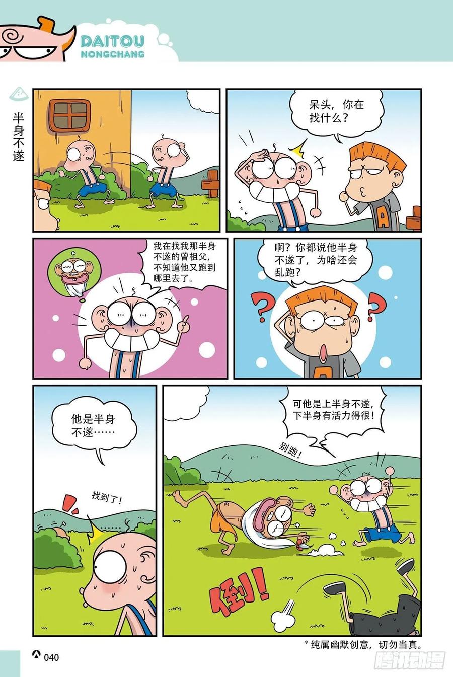 《呆头农场》漫画最新章节呆头农场19（03）免费下拉式在线观看章节第【4】张图片