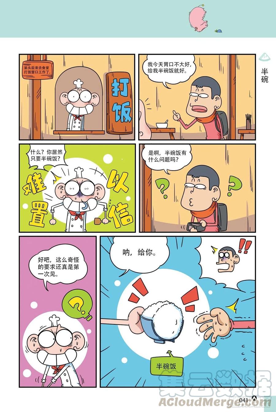 《呆头农场》漫画最新章节呆头农场19（03）免费下拉式在线观看章节第【5】张图片