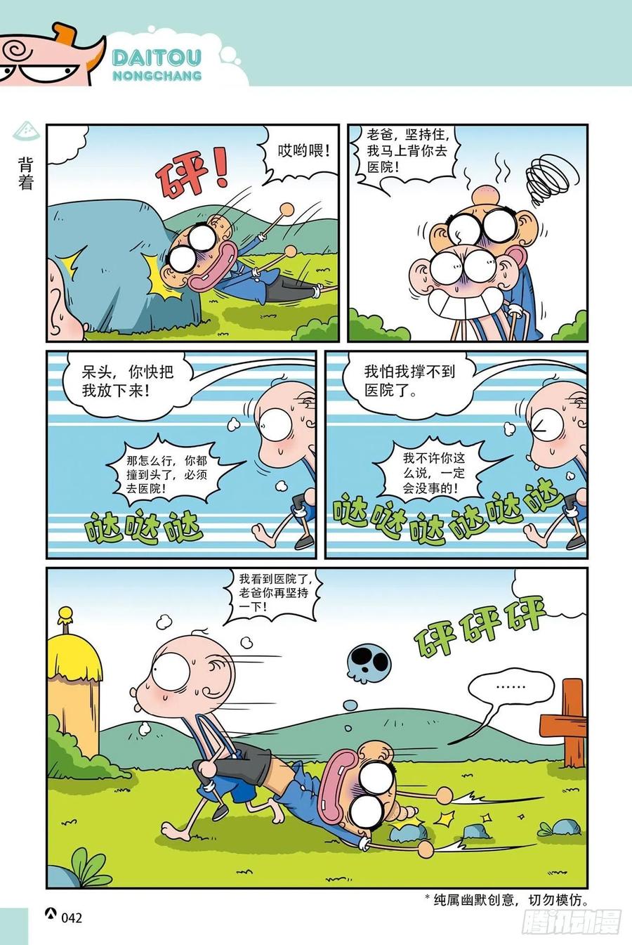 《呆头农场》漫画最新章节呆头农场19（03）免费下拉式在线观看章节第【6】张图片