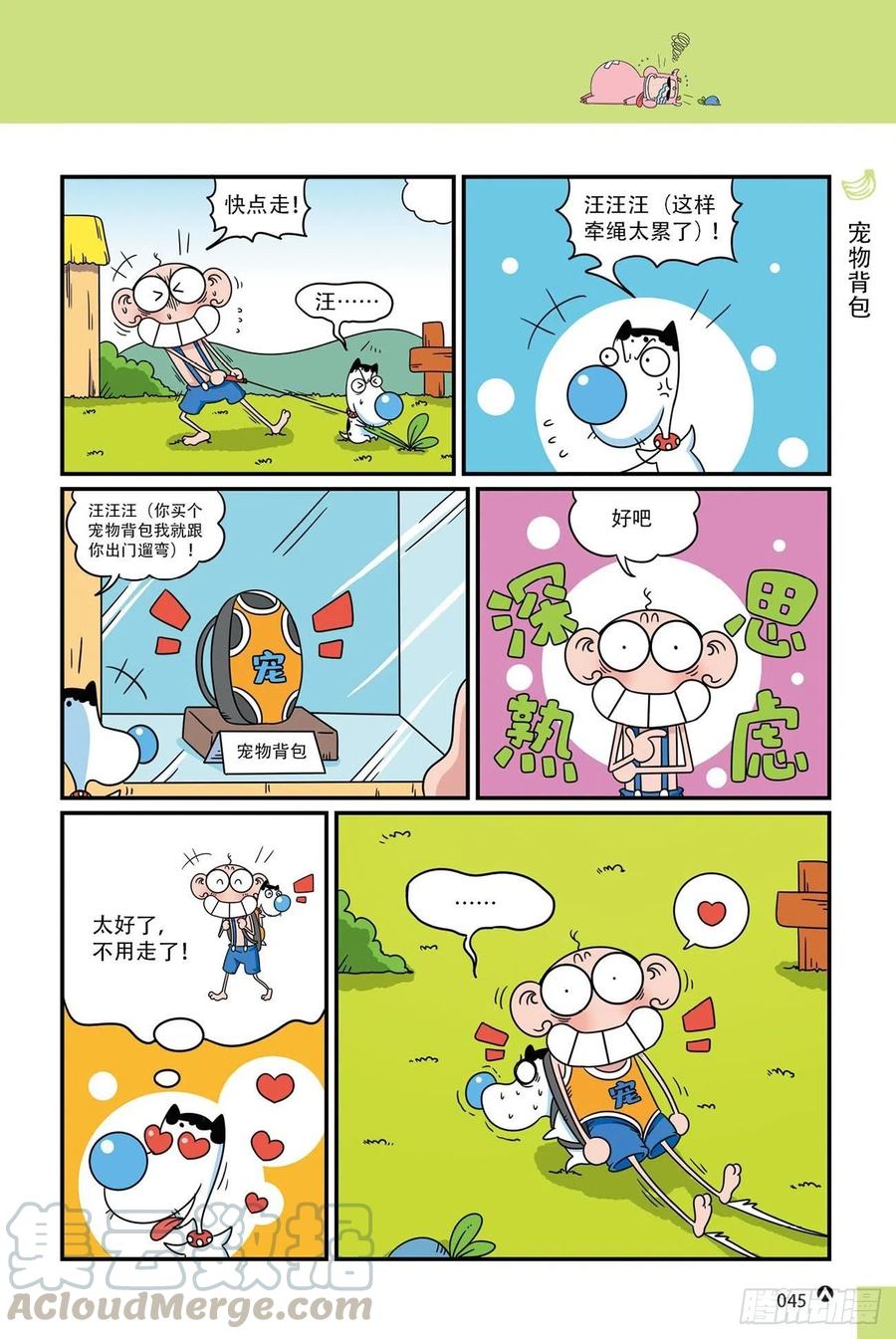 《呆头农场》漫画最新章节呆头农场19（03）免费下拉式在线观看章节第【9】张图片