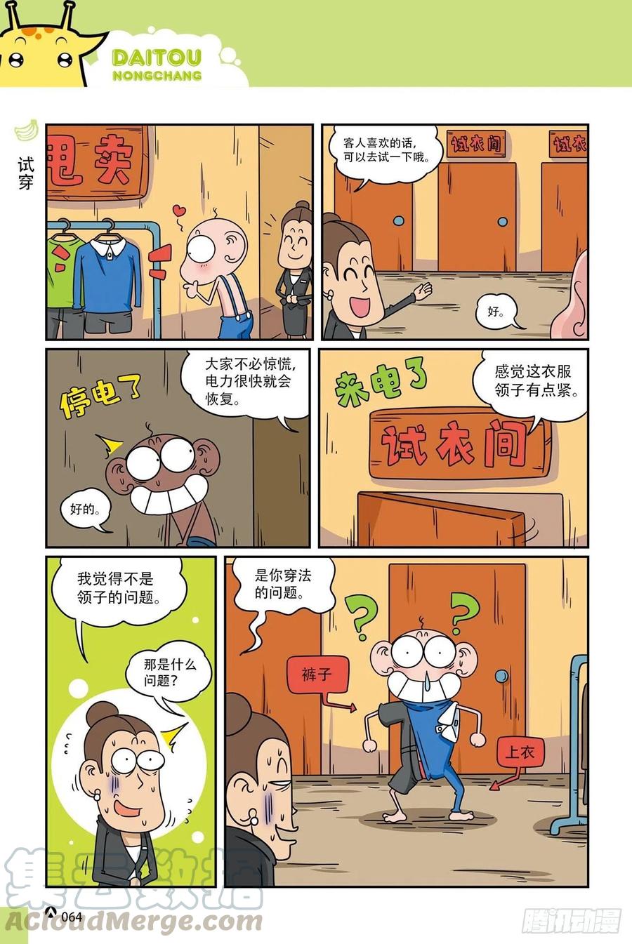 《呆头农场》漫画最新章节呆头农场19（04）免费下拉式在线观看章节第【11】张图片