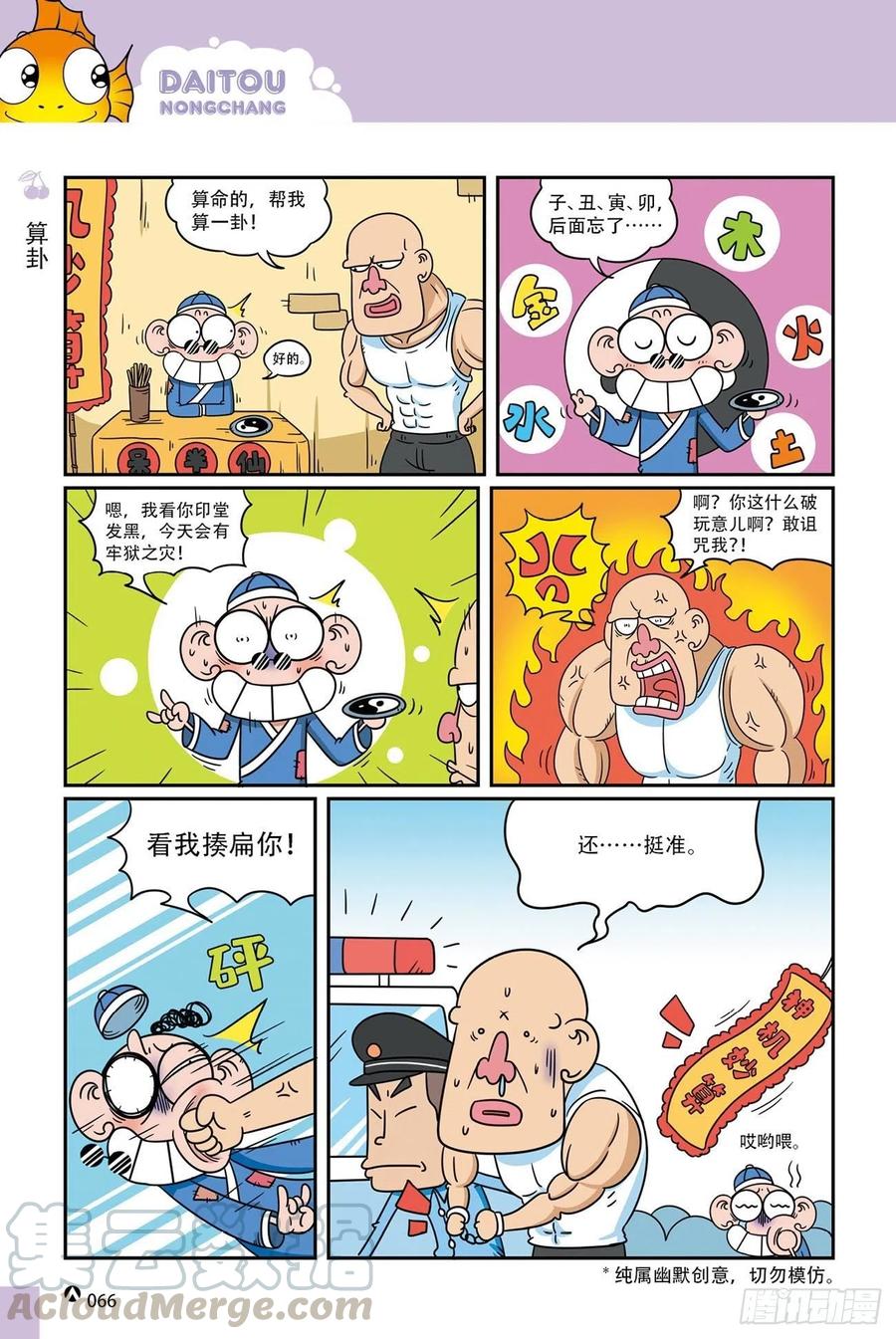 《呆头农场》漫画最新章节呆头农场19（04）免费下拉式在线观看章节第【13】张图片