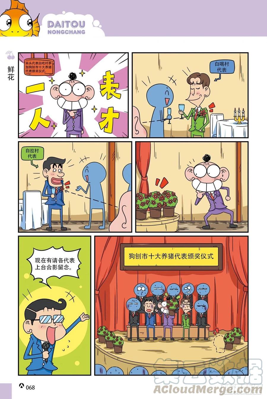 《呆头农场》漫画最新章节呆头农场19（04）免费下拉式在线观看章节第【15】张图片