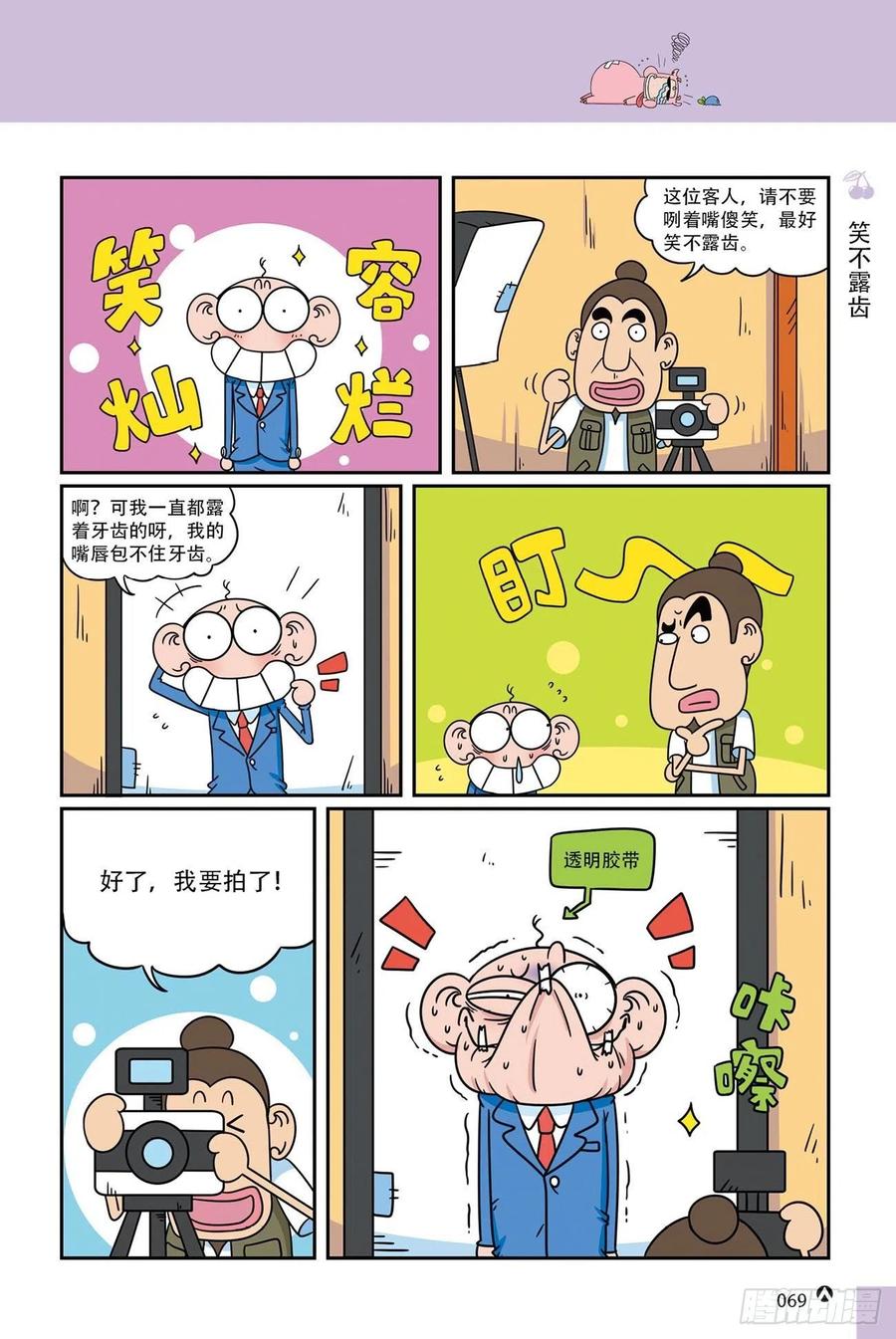 《呆头农场》漫画最新章节呆头农场19（04）免费下拉式在线观看章节第【16】张图片