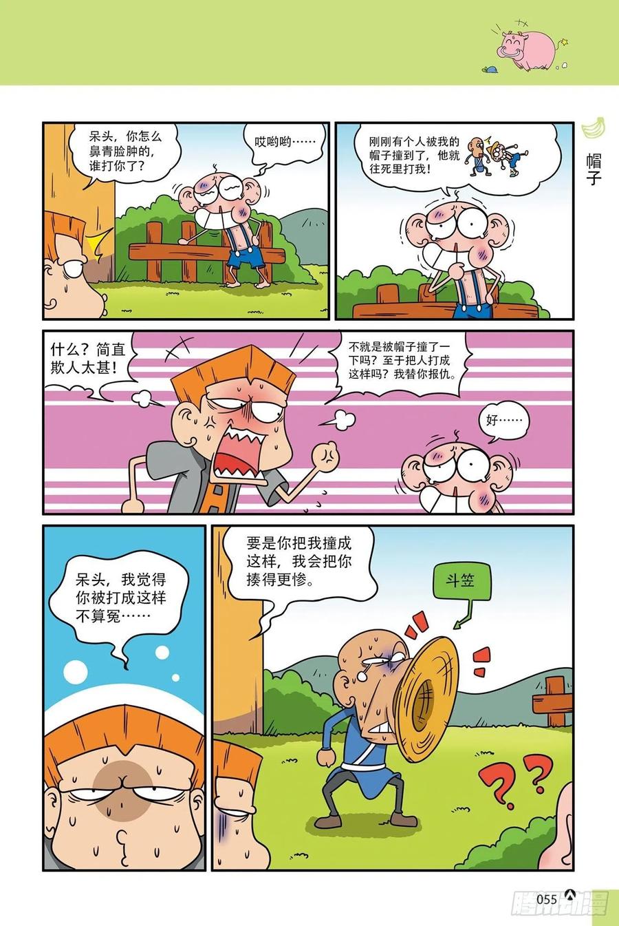 《呆头农场》漫画最新章节呆头农场19（04）免费下拉式在线观看章节第【2】张图片