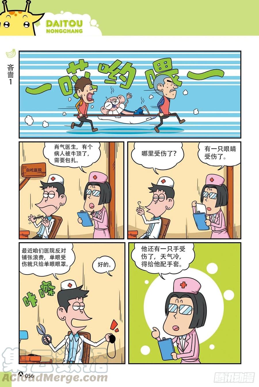 《呆头农场》漫画最新章节呆头农场19（04）免费下拉式在线观看章节第【3】张图片