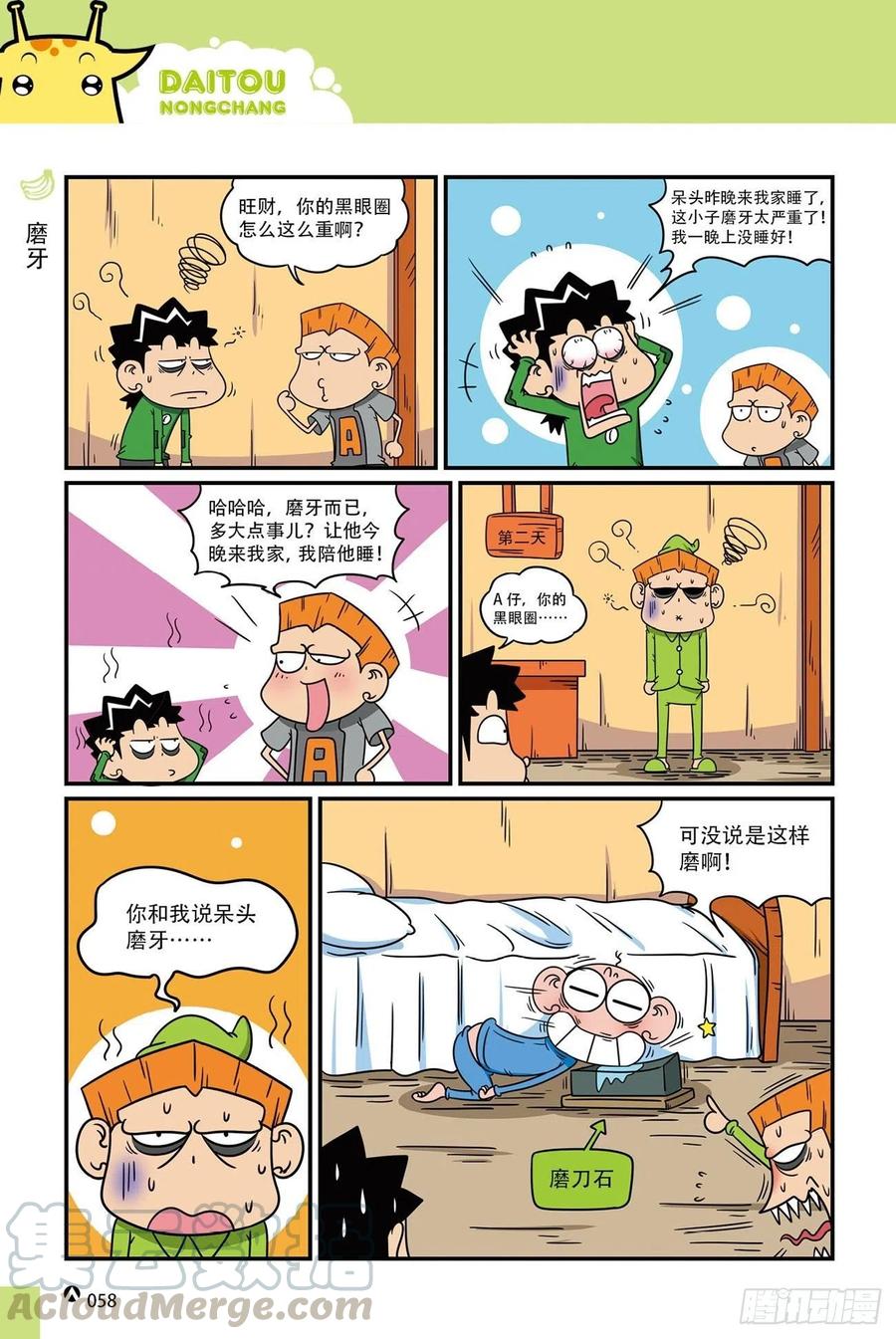 《呆头农场》漫画最新章节呆头农场19（04）免费下拉式在线观看章节第【5】张图片