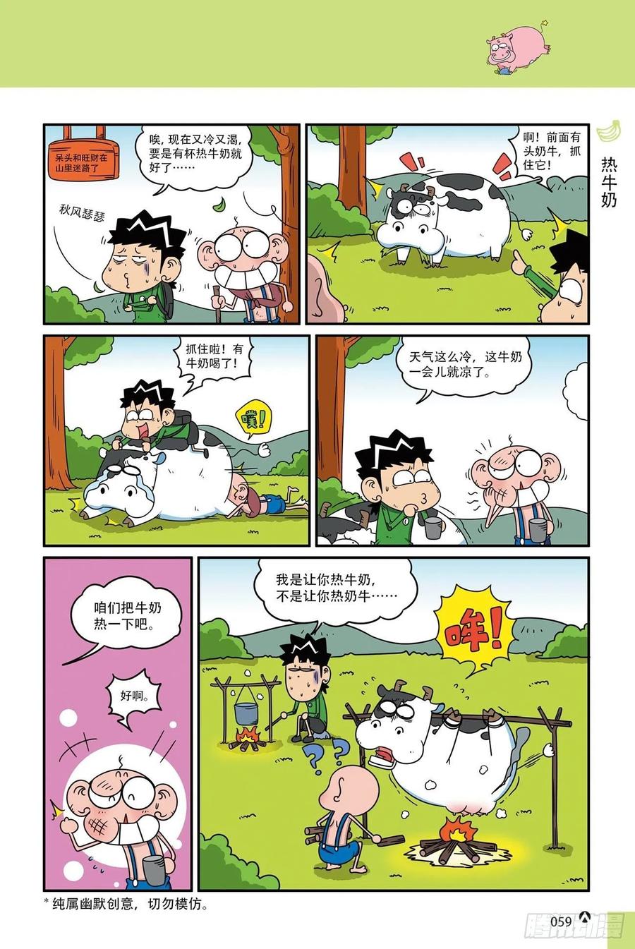 《呆头农场》漫画最新章节呆头农场19（04）免费下拉式在线观看章节第【6】张图片