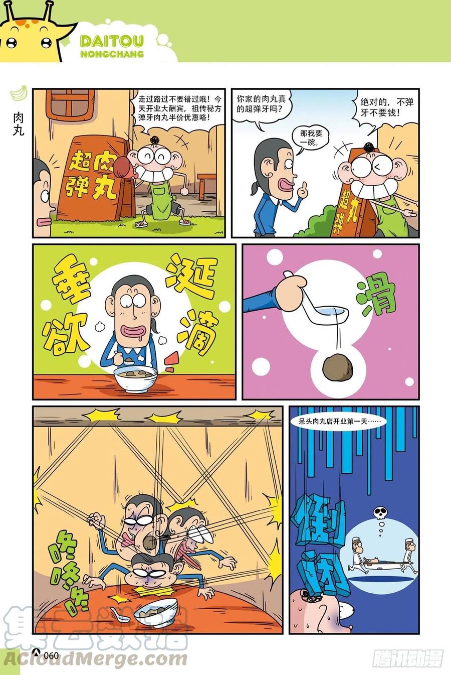 《呆头农场》漫画最新章节呆头农场19（04）免费下拉式在线观看章节第【7】张图片