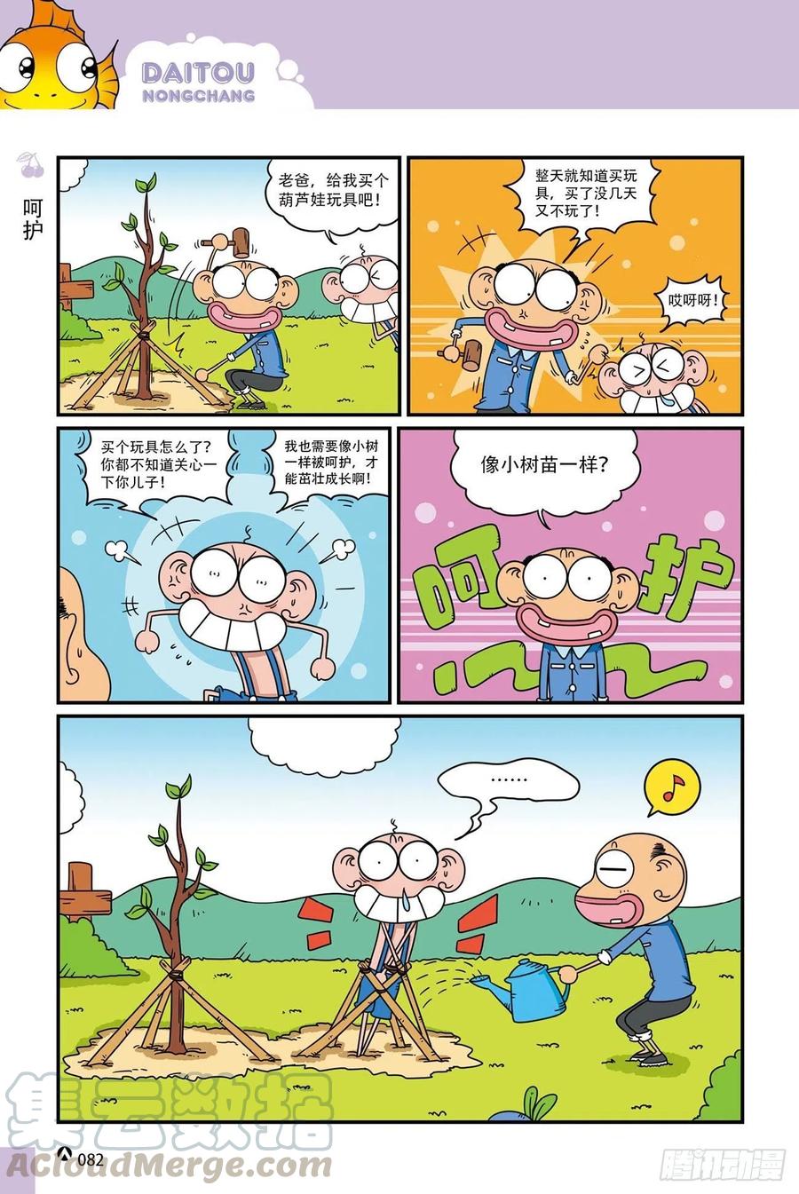 《呆头农场》漫画最新章节呆头农场19（05）免费下拉式在线观看章节第【13】张图片