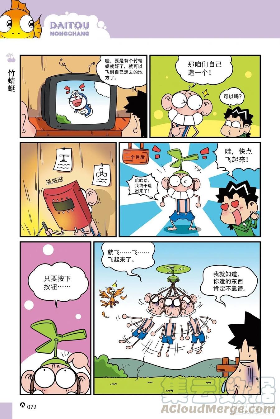 《呆头农场》漫画最新章节呆头农场19（05）免费下拉式在线观看章节第【3】张图片