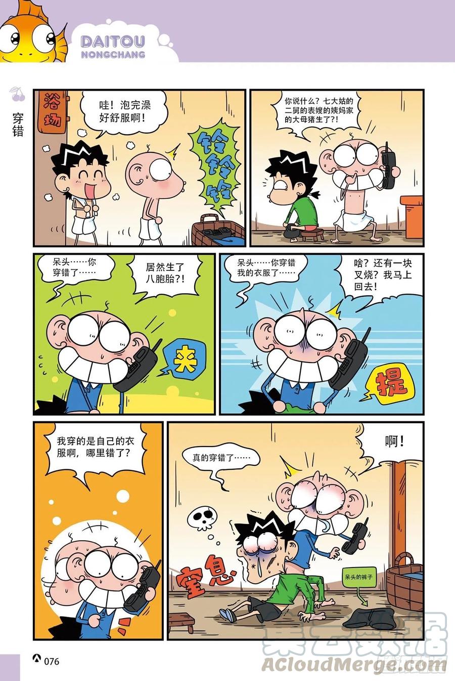 《呆头农场》漫画最新章节呆头农场19（05）免费下拉式在线观看章节第【7】张图片