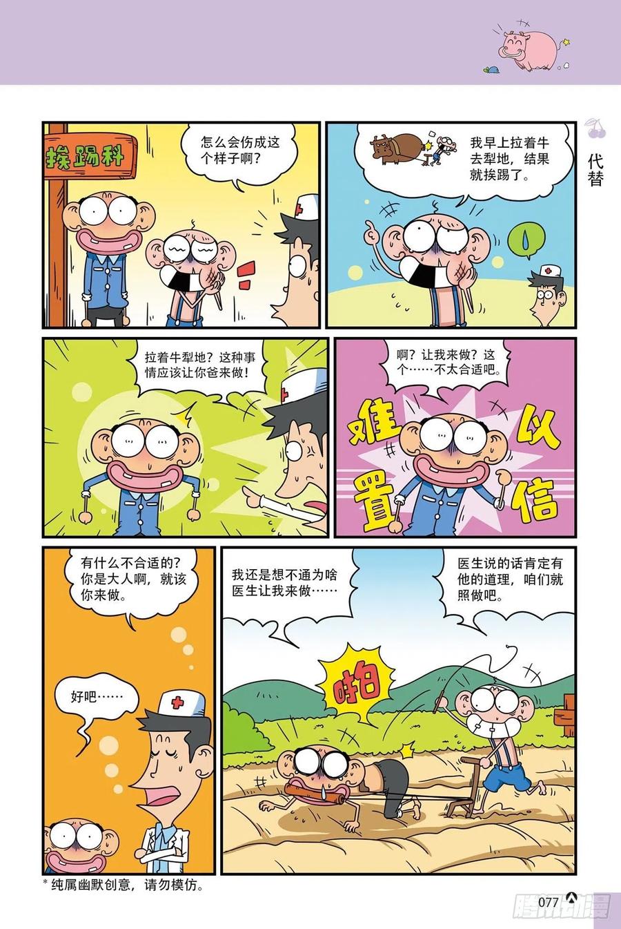 《呆头农场》漫画最新章节呆头农场19（05）免费下拉式在线观看章节第【8】张图片