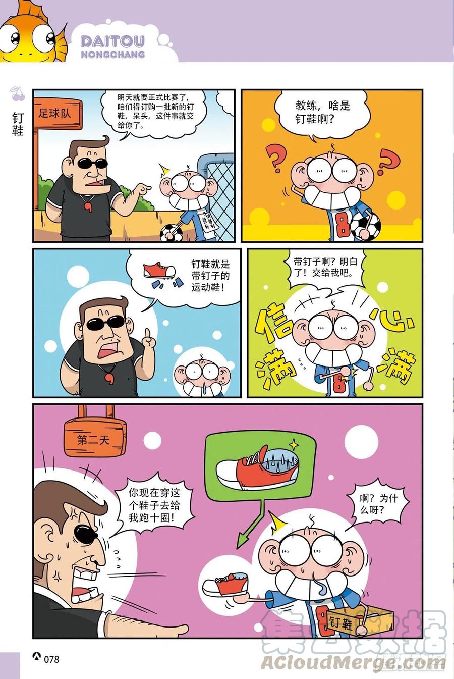 《呆头农场》漫画最新章节呆头农场19（05）免费下拉式在线观看章节第【9】张图片