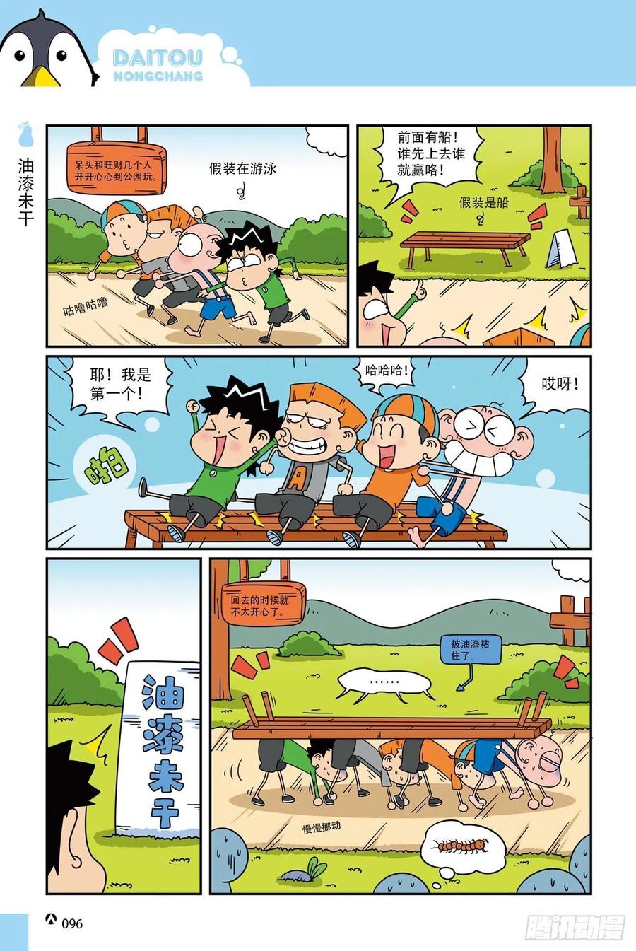 《呆头农场》漫画最新章节呆头农场19（06）免费下拉式在线观看章节第【12】张图片