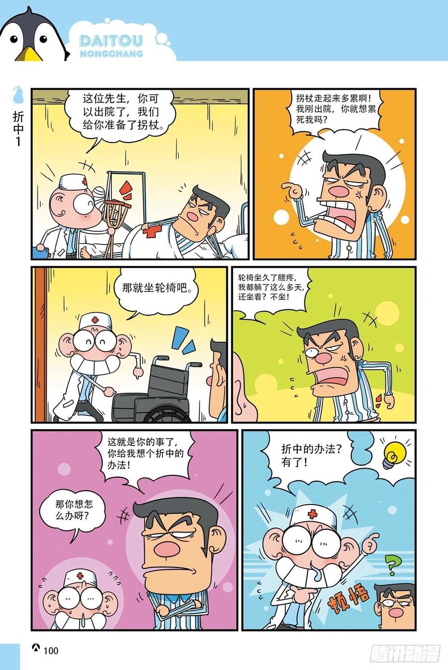 《呆头农场》漫画最新章节呆头农场19（06）免费下拉式在线观看章节第【16】张图片