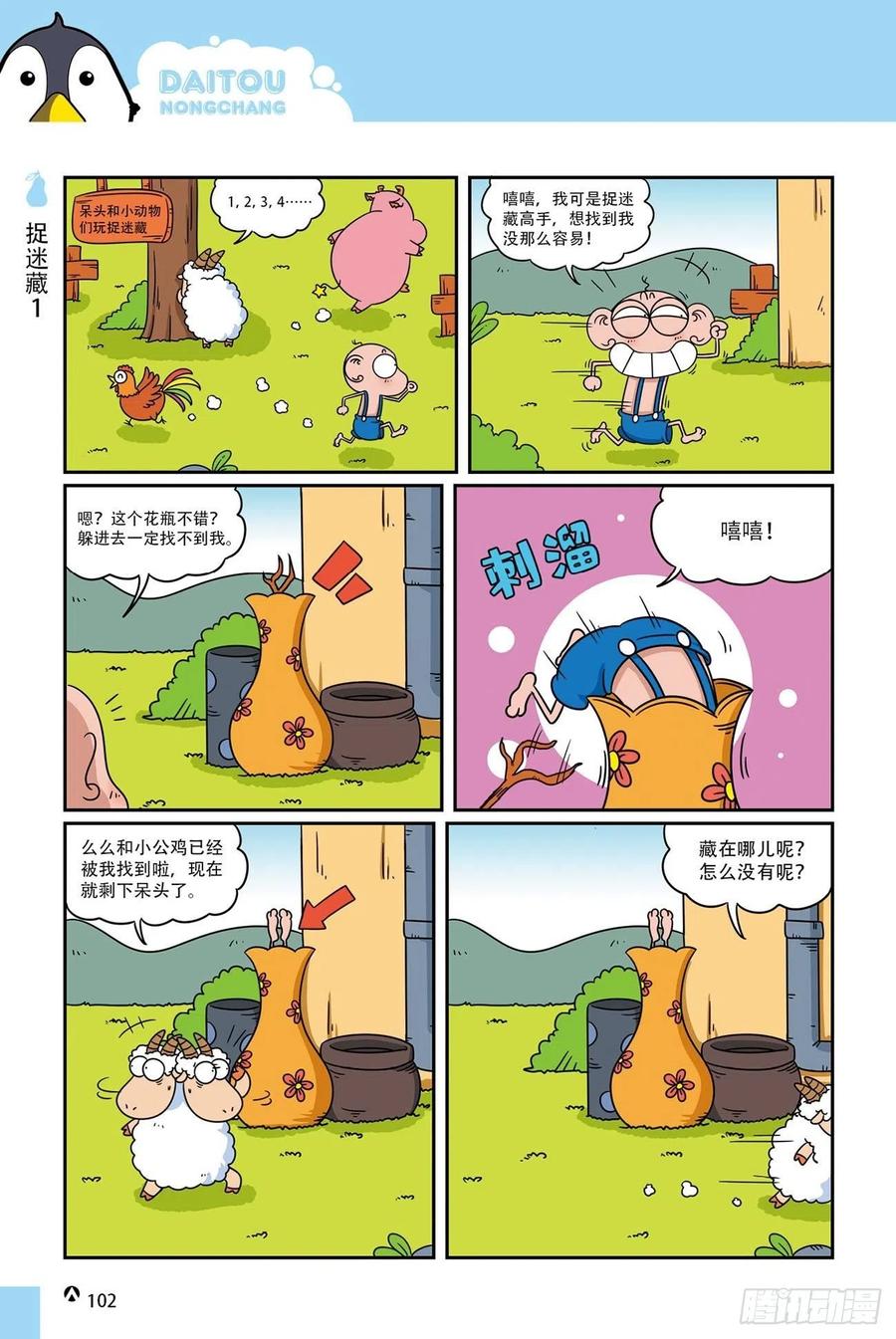 《呆头农场》漫画最新章节呆头农场19（06）免费下拉式在线观看章节第【18】张图片