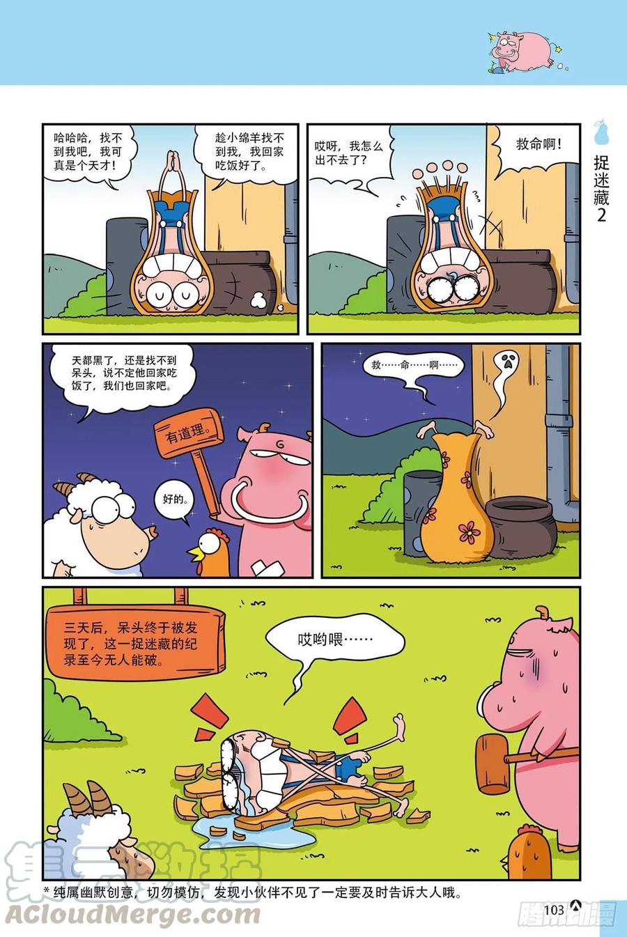 《呆头农场》漫画最新章节呆头农场19（06）免费下拉式在线观看章节第【19】张图片