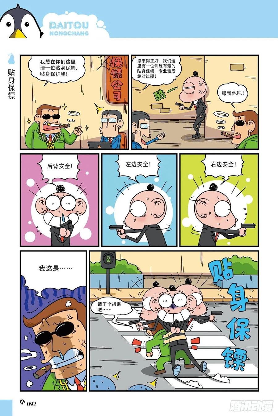 《呆头农场》漫画最新章节呆头农场19（06）免费下拉式在线观看章节第【8】张图片