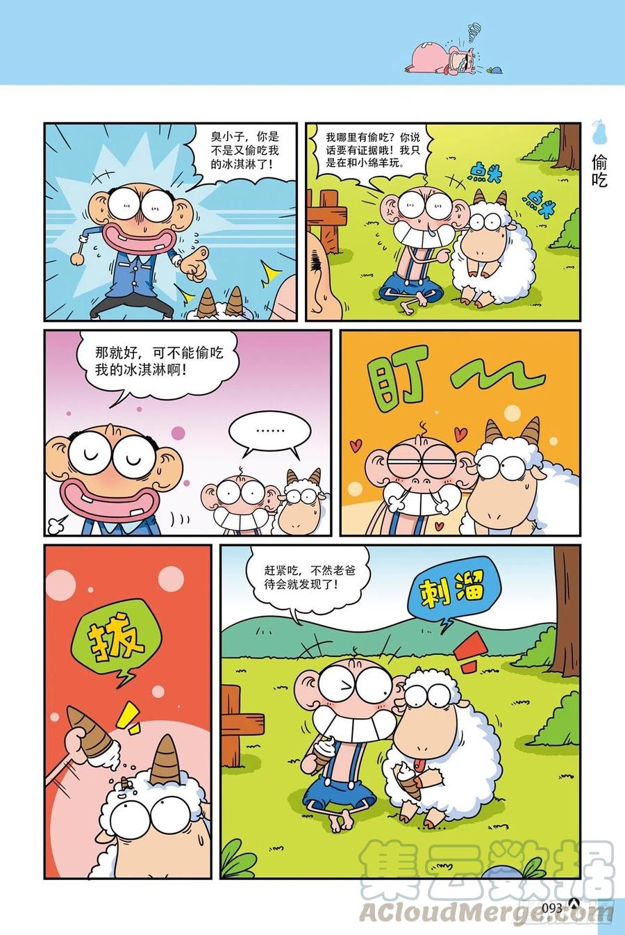 《呆头农场》漫画最新章节呆头农场19（06）免费下拉式在线观看章节第【9】张图片