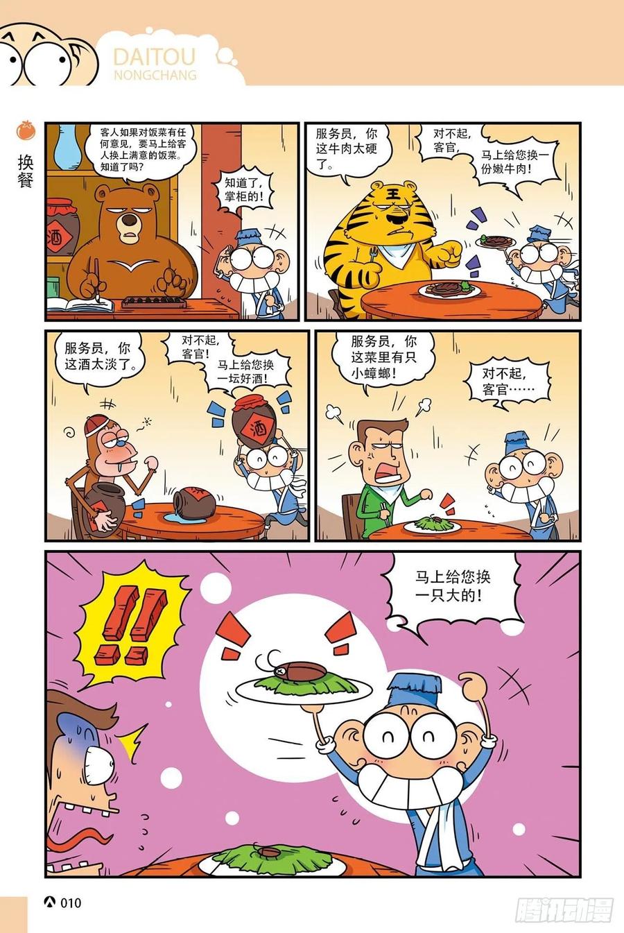 《呆头农场》漫画最新章节呆头农场20（1）免费下拉式在线观看章节第【10】张图片