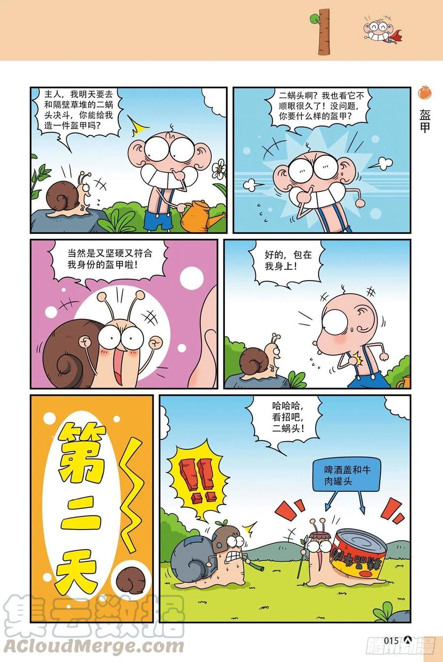 《呆头农场》漫画最新章节呆头农场20（1）免费下拉式在线观看章节第【15】张图片