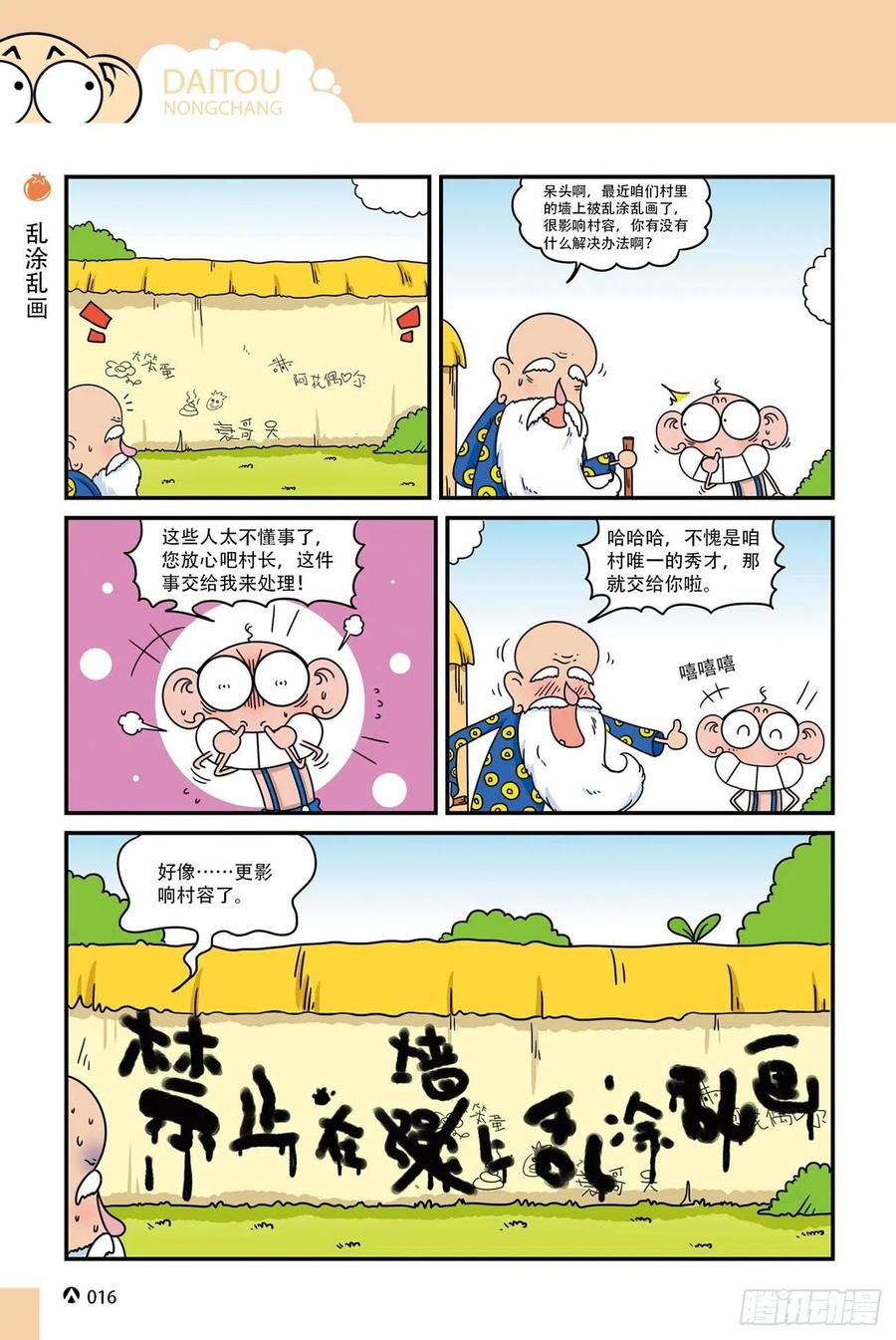 《呆头农场》漫画最新章节呆头农场20（1）免费下拉式在线观看章节第【16】张图片