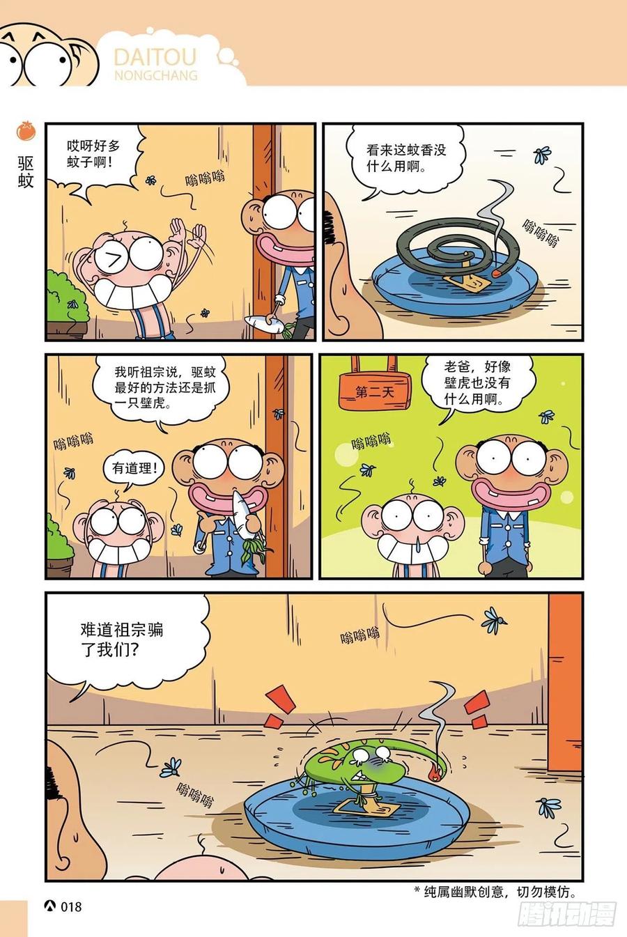 《呆头农场》漫画最新章节呆头农场20（1）免费下拉式在线观看章节第【18】张图片