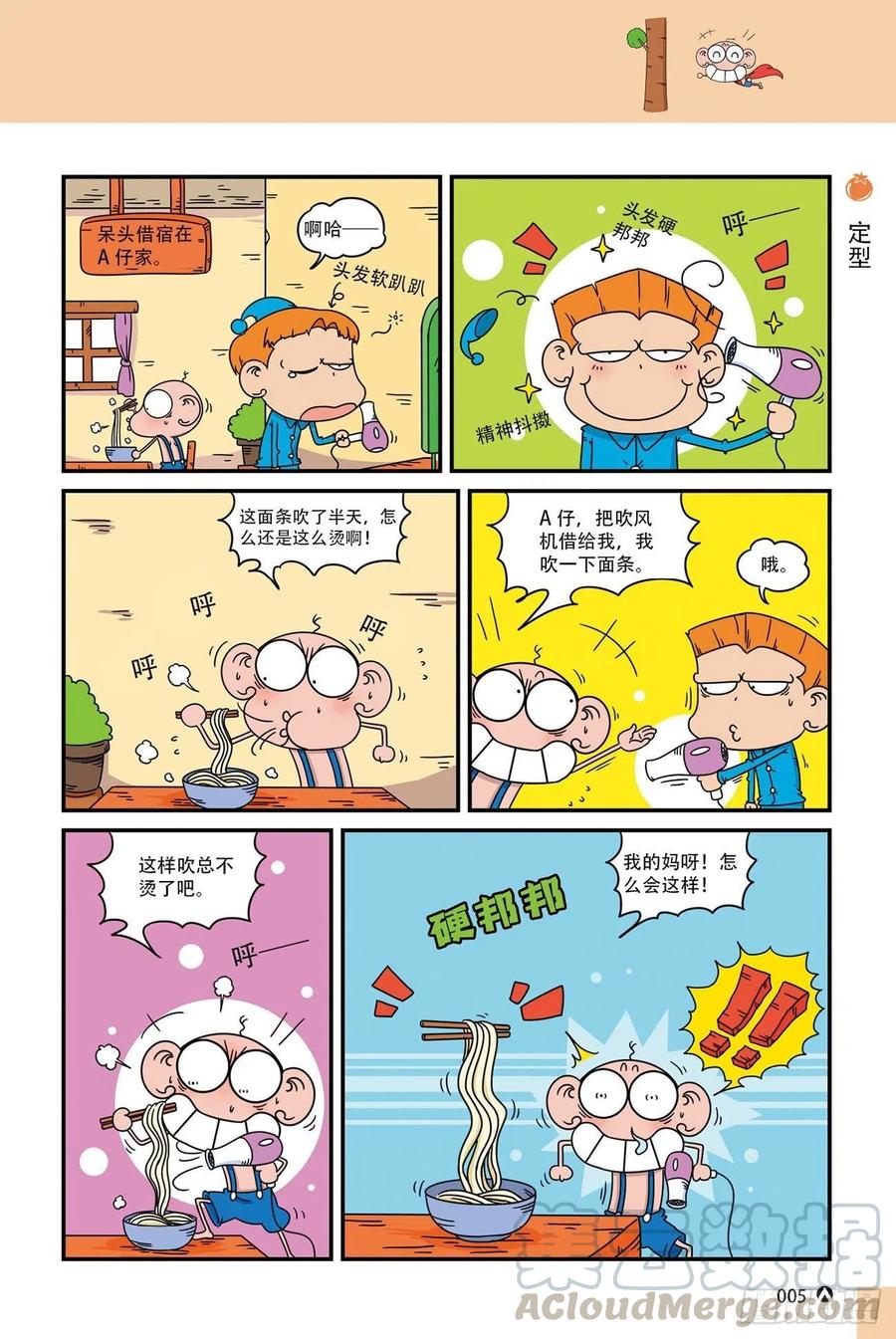 《呆头农场》漫画最新章节呆头农场20（1）免费下拉式在线观看章节第【5】张图片