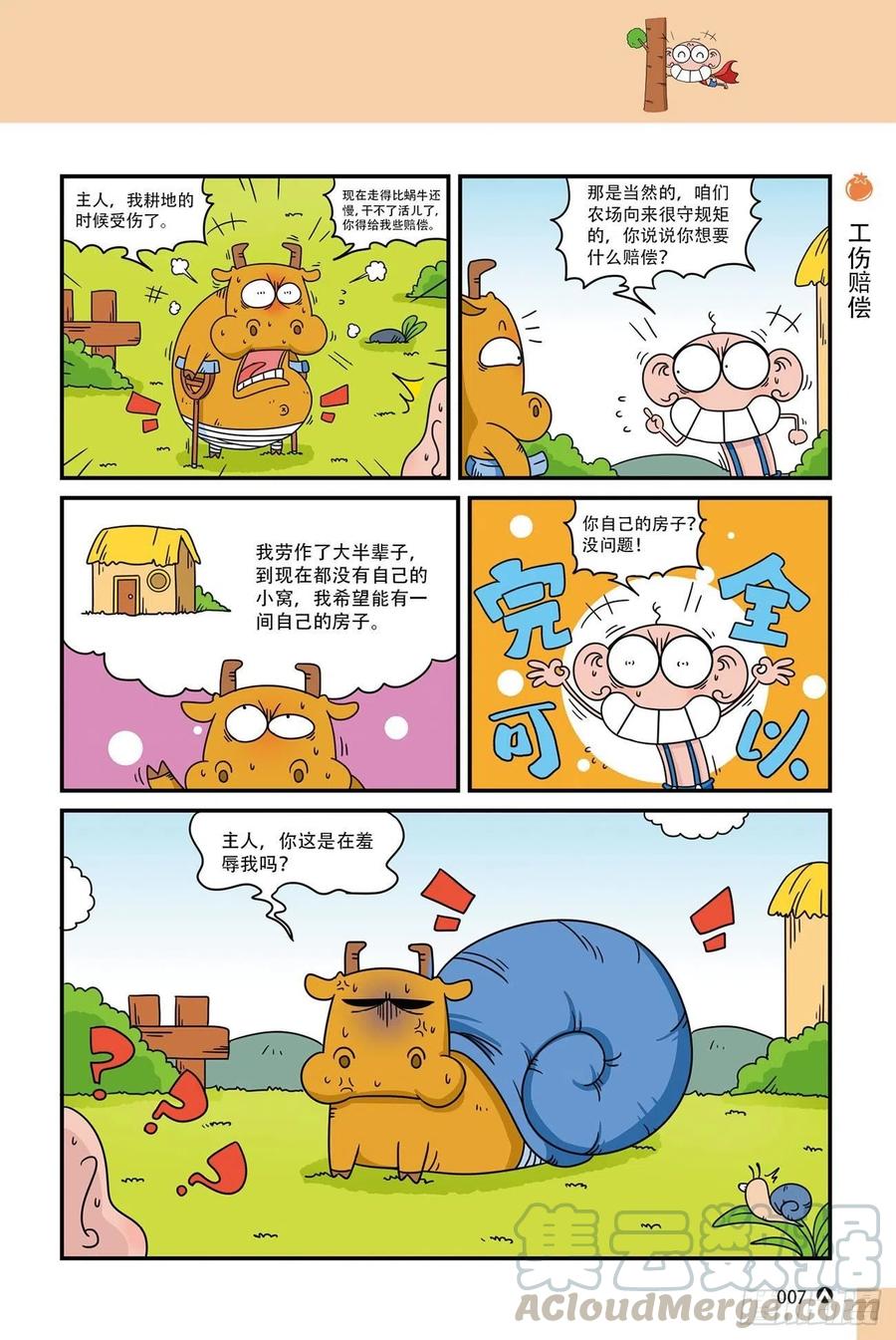 《呆头农场》漫画最新章节呆头农场20（1）免费下拉式在线观看章节第【7】张图片