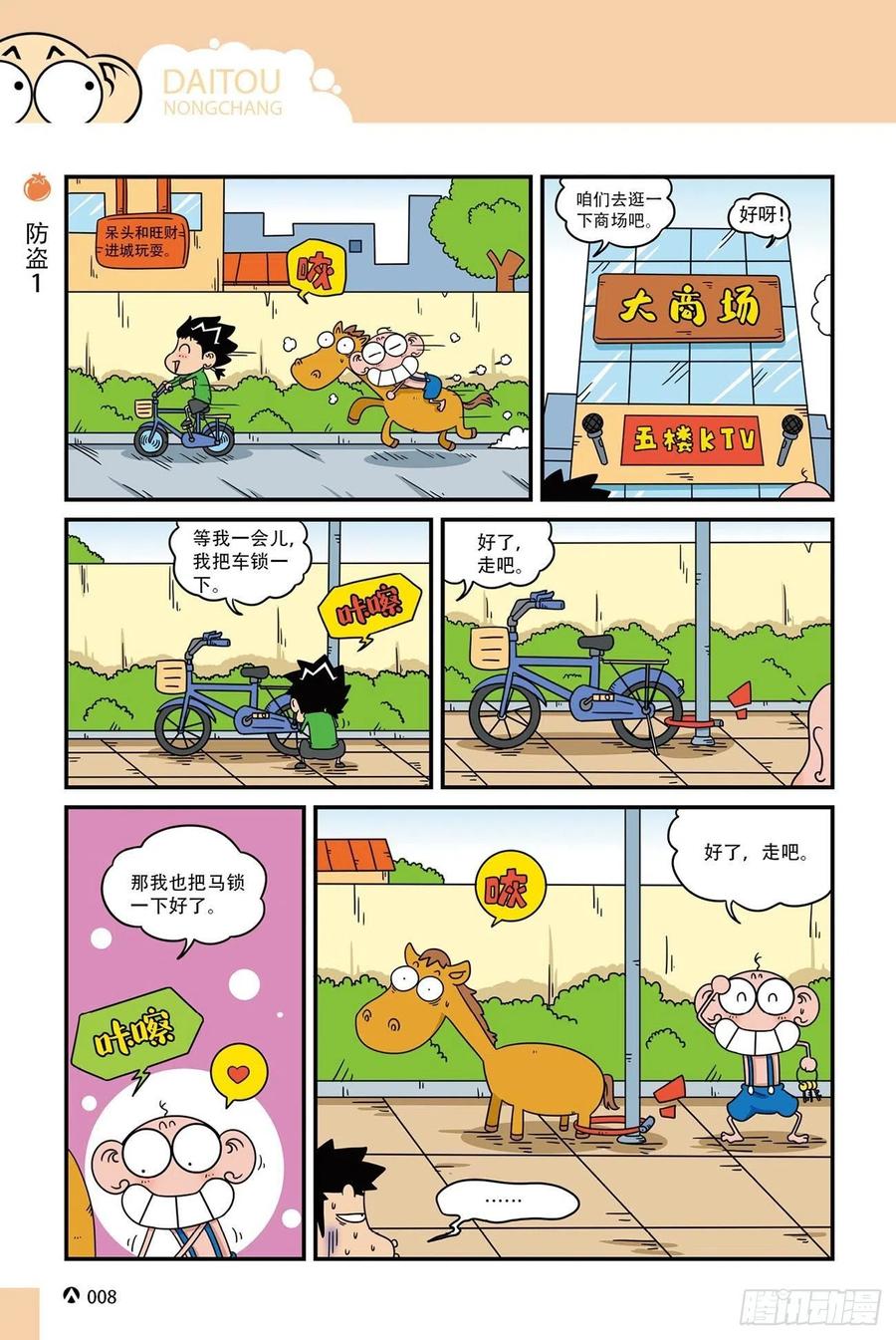 《呆头农场》漫画最新章节呆头农场20（1）免费下拉式在线观看章节第【8】张图片