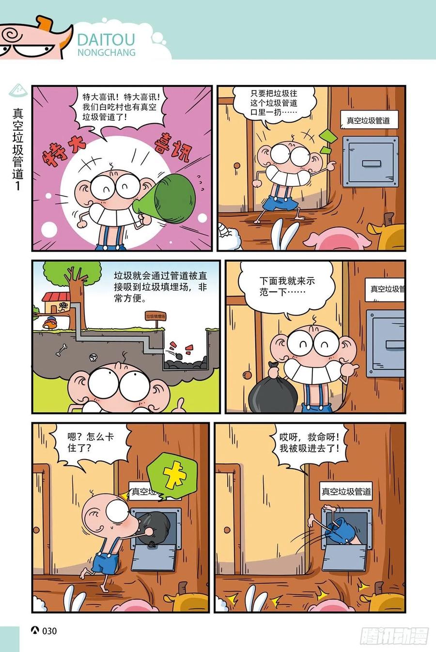 《呆头农场》漫画最新章节呆头农场20（2）免费下拉式在线观看章节第【12】张图片