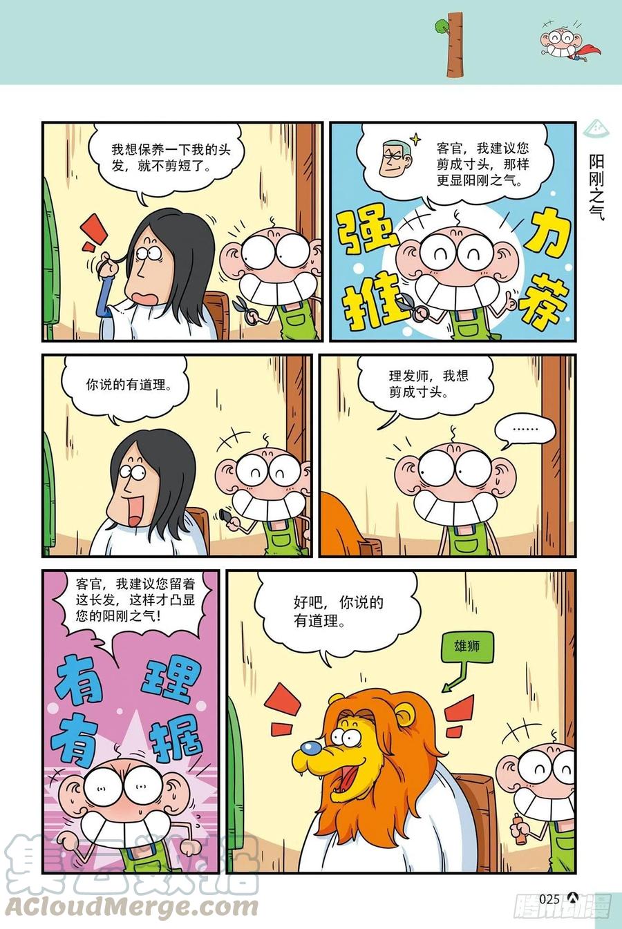 《呆头农场》漫画最新章节呆头农场20（2）免费下拉式在线观看章节第【7】张图片