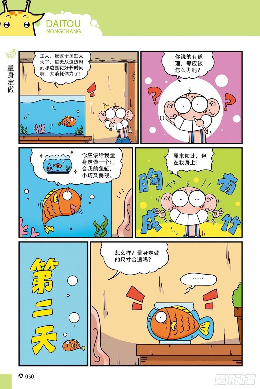 《呆头农场》漫画最新章节呆头农场20（3）免费下拉式在线观看章节第【14】张图片