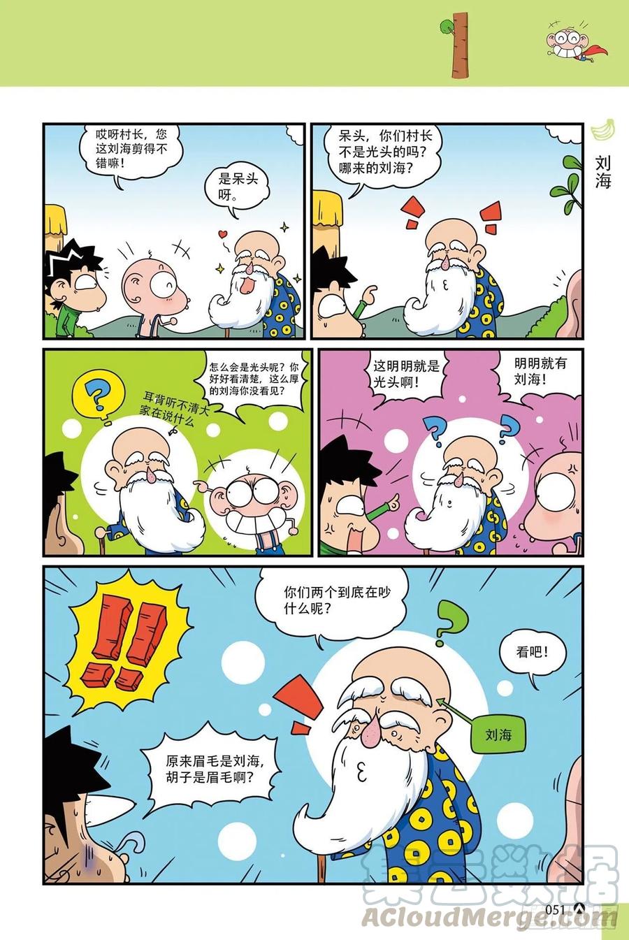 《呆头农场》漫画最新章节呆头农场20（3）免费下拉式在线观看章节第【15】张图片