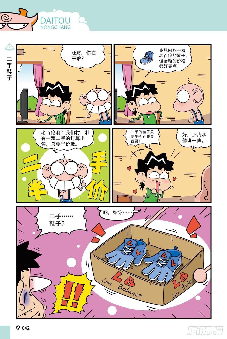 《呆头农场》漫画最新章节呆头农场20（3）免费下拉式在线观看章节第【6】张图片