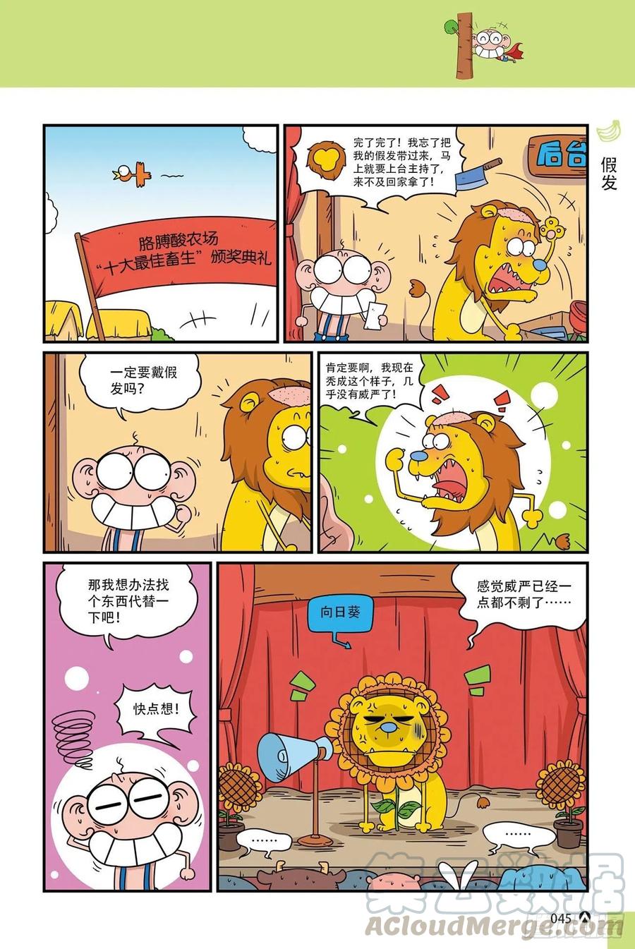 《呆头农场》漫画最新章节呆头农场20（3）免费下拉式在线观看章节第【9】张图片