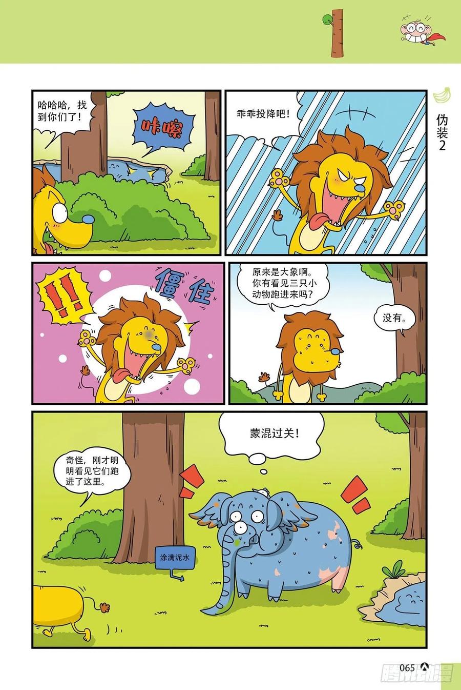 《呆头农场》漫画最新章节呆头农场20（4）免费下拉式在线观看章节第【12】张图片