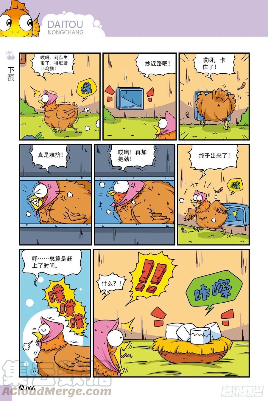 《呆头农场》漫画最新章节呆头农场20（4）免费下拉式在线观看章节第【13】张图片