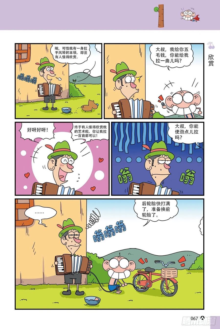 《呆头农场》漫画最新章节呆头农场20（4）免费下拉式在线观看章节第【14】张图片