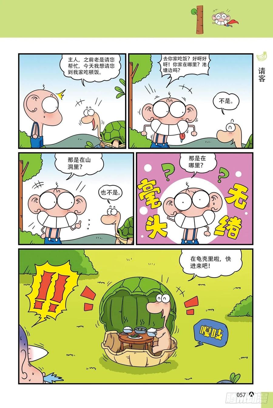 《呆头农场》漫画最新章节呆头农场20（4）免费下拉式在线观看章节第【4】张图片