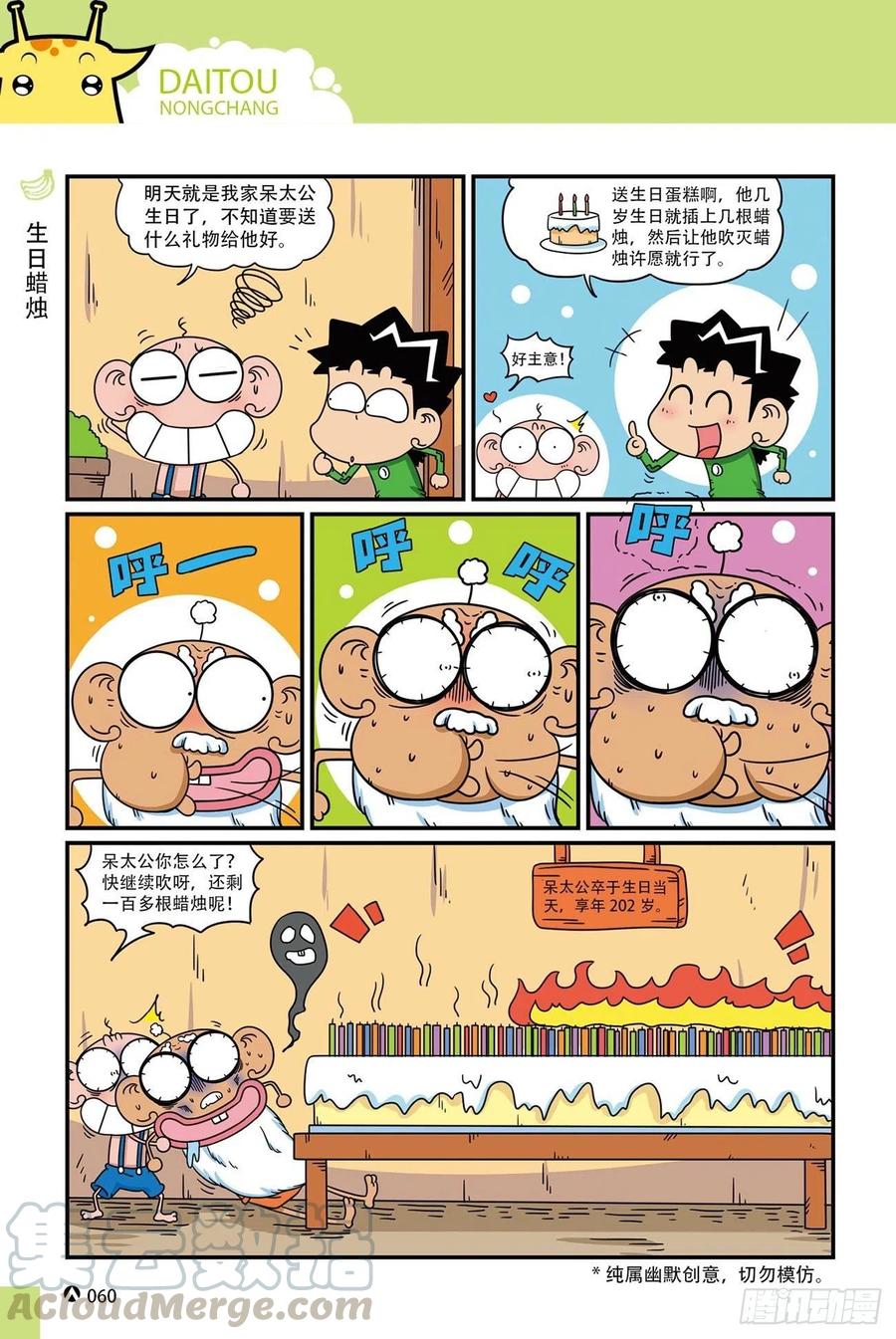 《呆头农场》漫画最新章节呆头农场20（4）免费下拉式在线观看章节第【7】张图片