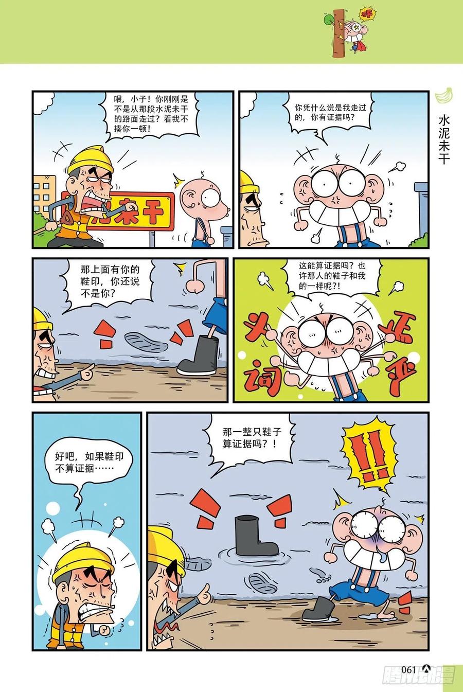 《呆头农场》漫画最新章节呆头农场20（4）免费下拉式在线观看章节第【8】张图片