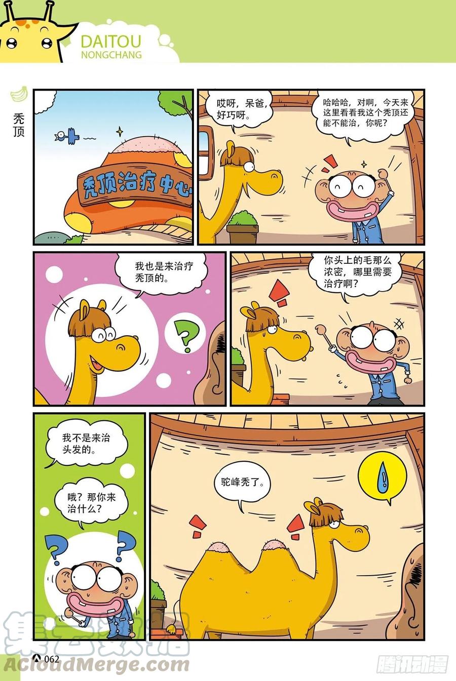 《呆头农场》漫画最新章节呆头农场20（4）免费下拉式在线观看章节第【9】张图片