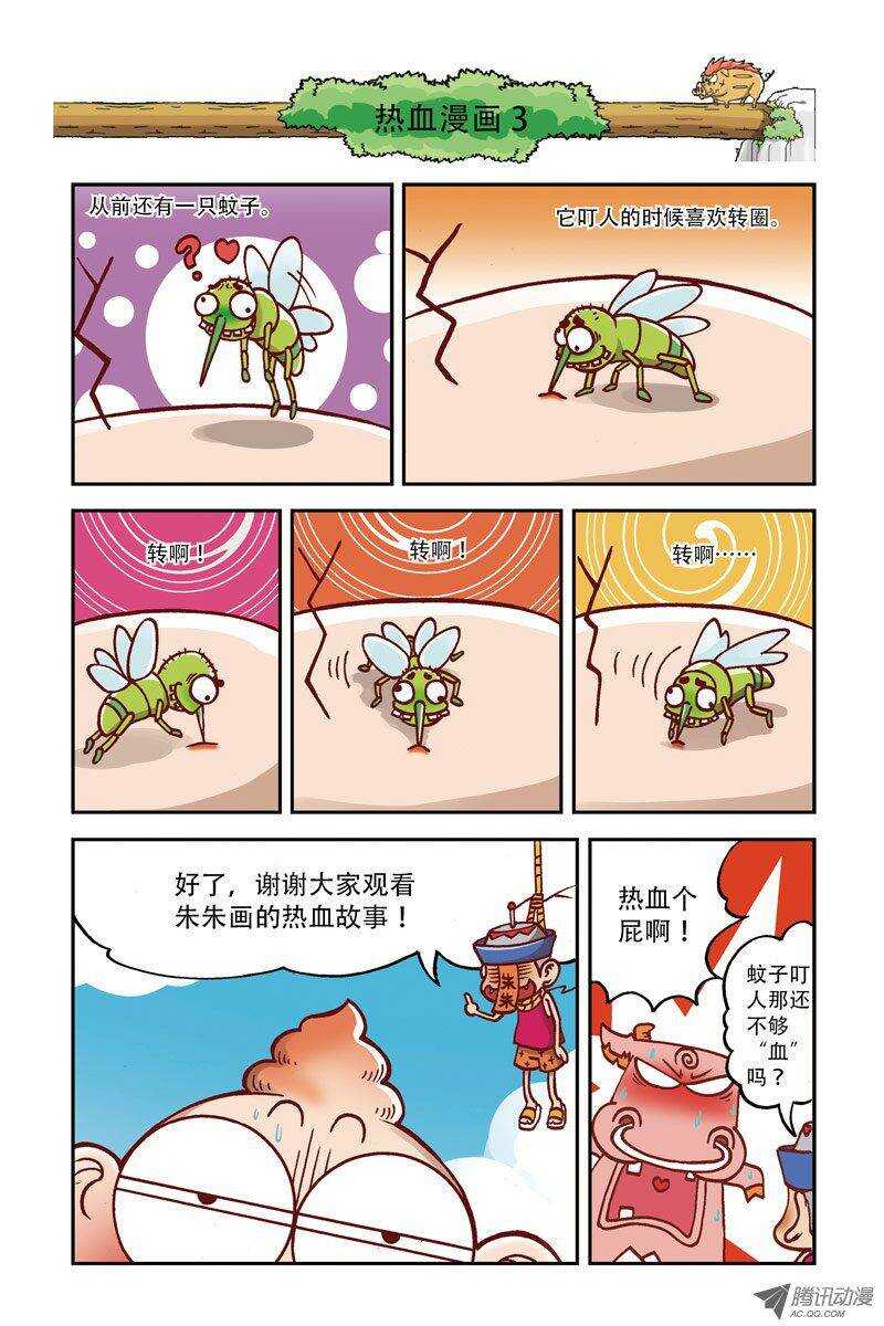 《呆头农场》漫画最新章节第8回免费下拉式在线观看章节第【12】张图片